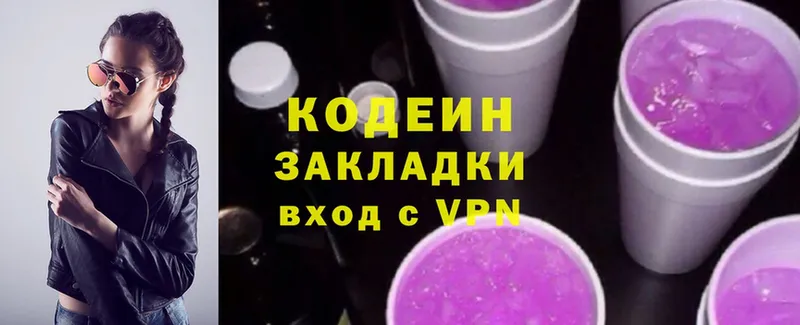 Кодеиновый сироп Lean Purple Drank  omg зеркало  Звенигово 